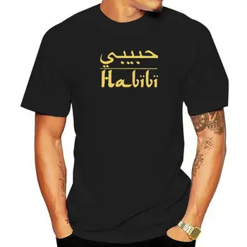 Тениска с Арабски Надпис Habibi, Подарък от Моя Любим Съпруг, Топ, Мъжки t-shirt, Нова Лятна Ежедневни Памучен Мъжка Тениска С Къс Ръкав