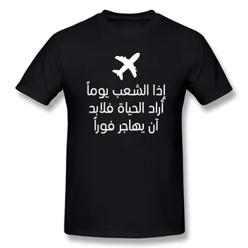 Мъжки памучни ризи в стил хип-хоп с къс ръкав и кръгло деколте оверсайз, арабски саркастическая тениска Plane Fly, Нова забавна тениска