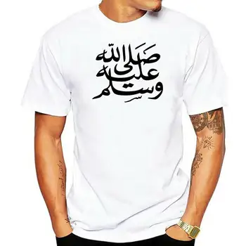 СВЕТЪТ МУ мъжка тениска АЛЕЙХИ АС-САЛАМ за АРАБСКИ мюсюлманин ИСЛЯМЪТ е Мир САЛАВАТ