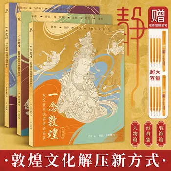 Рисуване Златна Писалка Мисълта За Дуньхуане Dunhuang Стенопис Line Drawing Book Трите Тома Dunhuang Line Drawing Book Герой D