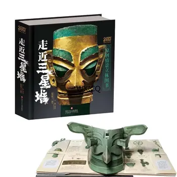 1 Книга /, Определени в китайската версия на Оригиналния инструмент на книгата Sanxingdui по сценарий Sanxingdui, раскрывающей тайните на Древния Вид