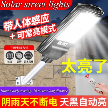 500/700/1000 W Слънчев Външен водоустойчив Градински лампа, супер Ярък уличен фенер, който е чувствителен към човешкото тяло, вграден в уличното осветление със слънчева енергия
