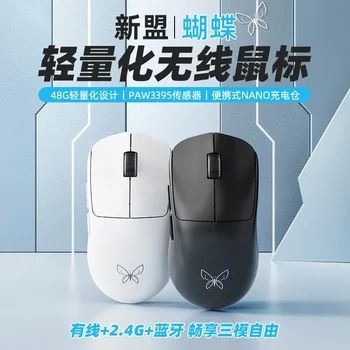 Безжична детска мишката Xinmeng Butterfly с тел 2.4 g Bluetooth За трети пробен изпит по киберспорту Paw3395 С две батерии, Лек